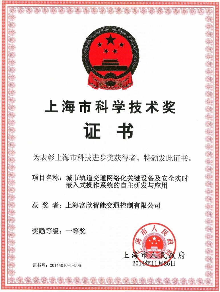 上海市科学技术奖