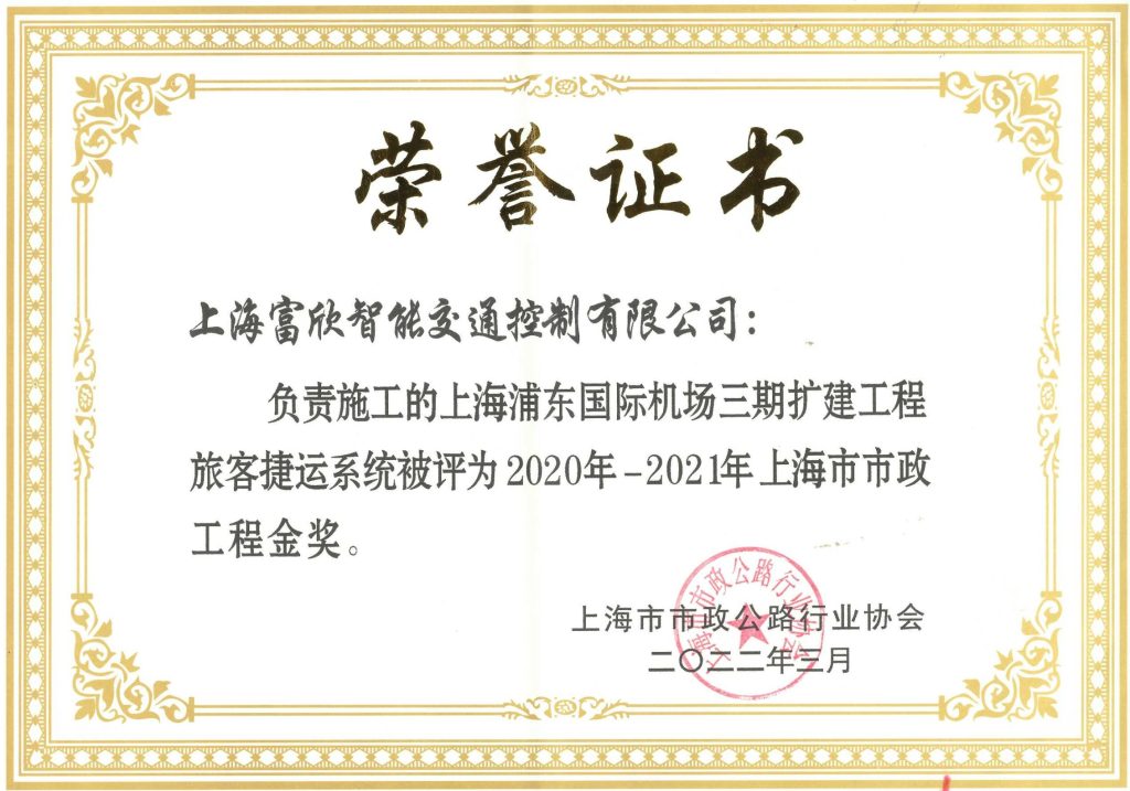市政金杯奖-机场捷运线